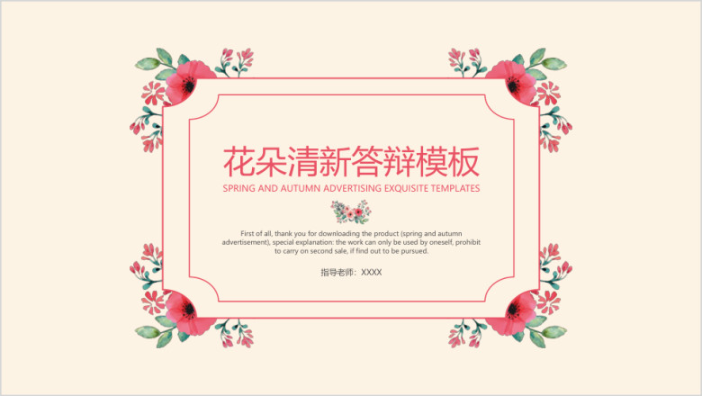 花朵清新答辩计划模板ppt