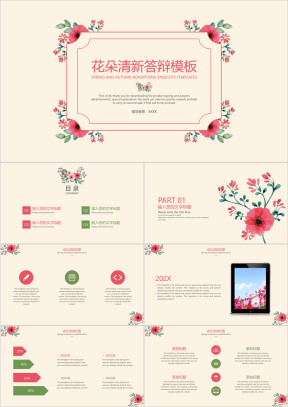 花朵清新答辩计划模板ppt