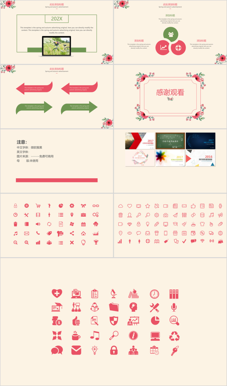 花朵清新答辩计划模板ppt