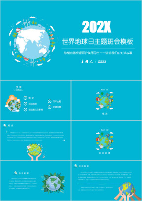 世界地球日主题班会ppt