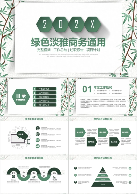 绿色简约微粒体商务年中总结计划ppt