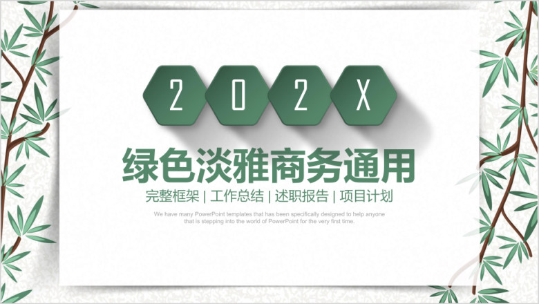 绿色简约微粒体商务年中总结计划ppt