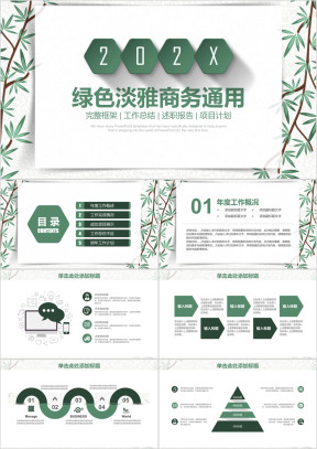 绿色简约微粒体商务年中总结计划ppt