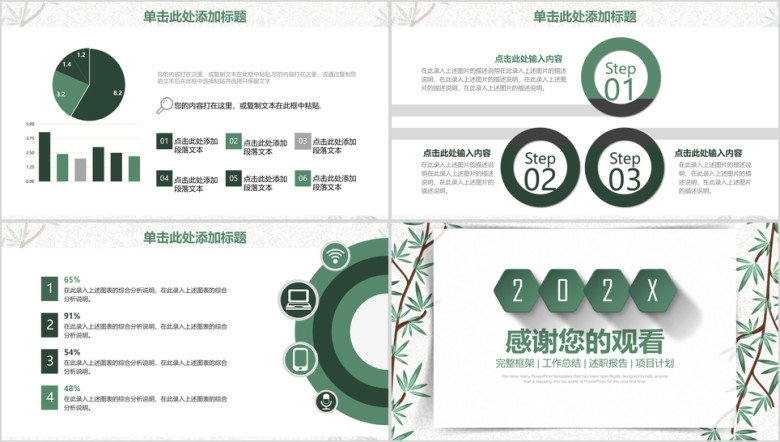 绿色简约微粒体商务年中总结计划ppt