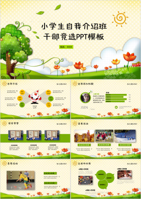 小学生自我介绍班干部竞选ppt模板