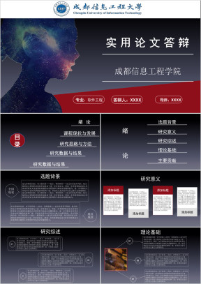 毕业答辩采用毕业论文答辩学术演讲ppt