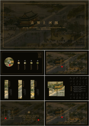 清明上河图活动策划策划方案通用模板