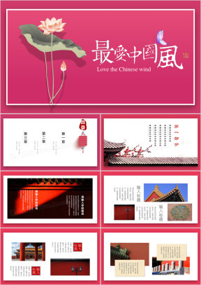 古色古香意境中国风ppt