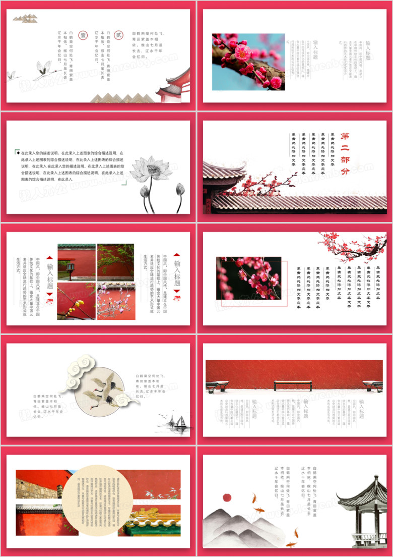 古色古香意境中国风ppt