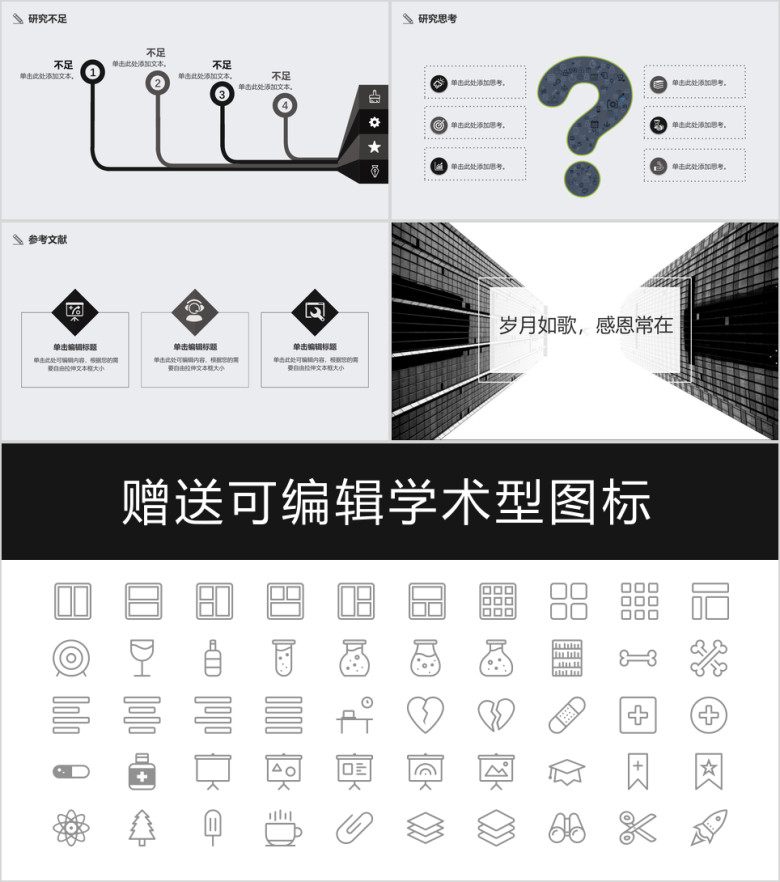 论文答辩黑白大气毕业答辩ppt模板