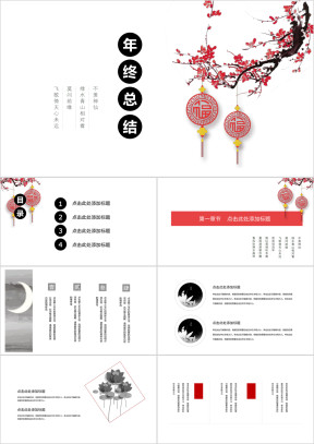 简约梅花浪漫创意ppt