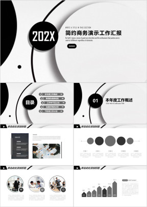 黑白风简约大气商务年终工作总结计划ppt