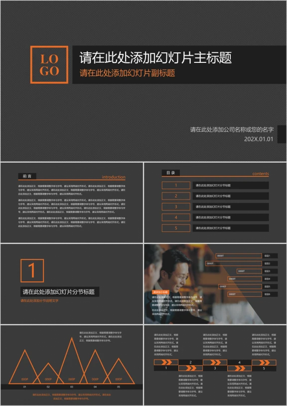 时尚简约酷炫线条风格通用ppt模板