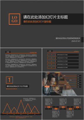 时尚简约酷炫线条风格通用ppt模板