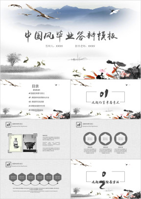 中国风毕业答辩论文答辩模板ppt