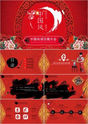 大红喜庆中国风模板ppt