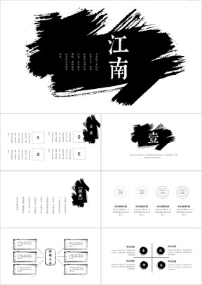 黑白笔触中国风ppt