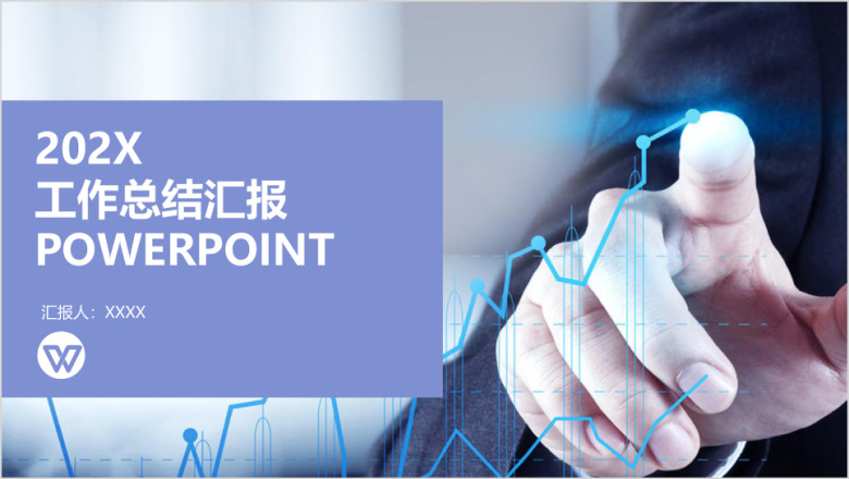 白紫欧美风年终总结商务简约总结计划工作汇报ppt模板