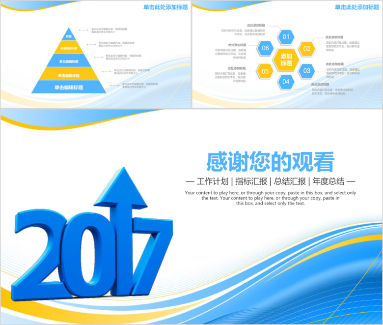 蓝色商务总结汇报通用ppt
