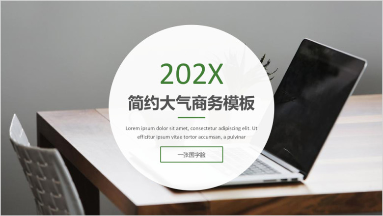 商务桌面背景ppt模板