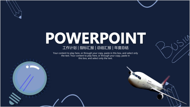 简约稳重商务风年终工作总结计划汇报ppt