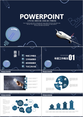 简约稳重商务风年终工作总结计划汇报ppt