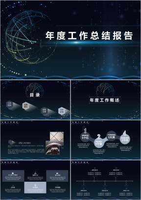 简约科技感年度总结计划ppt模板