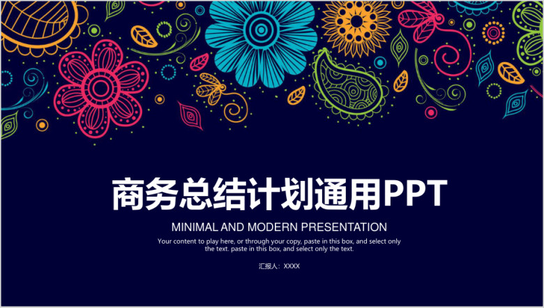 炫酷民族风简约商务工作年中总结计划ppt