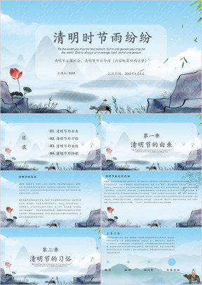 清新风清明节节日介绍PPT模板