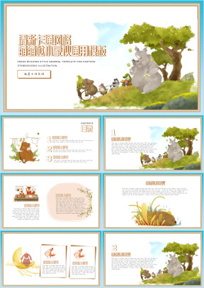 城堡小动物插画小清新幼儿教育ppt