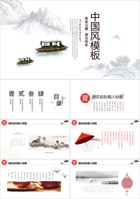 色古香意境中国风ppt动态模板素材