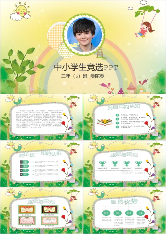 儿童自我介绍班干部大队委竞选ppt