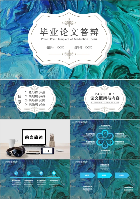毕业论文答辩油画学术创意美术艺术毕业论文答辩ppt