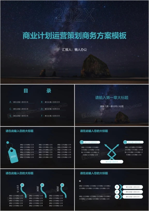 商业计划运营策划商务方案模板ppt