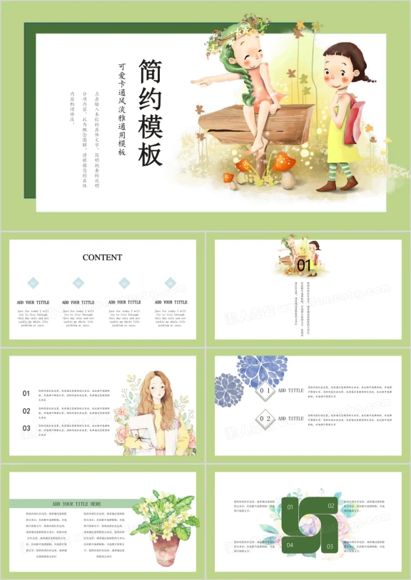 简约绿色淡雅唯美ppt