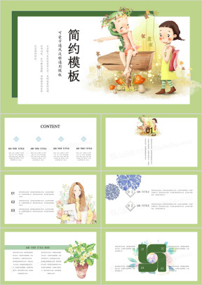 简约绿色淡雅唯美ppt