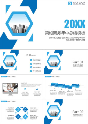 简约商务风年中总结ppt