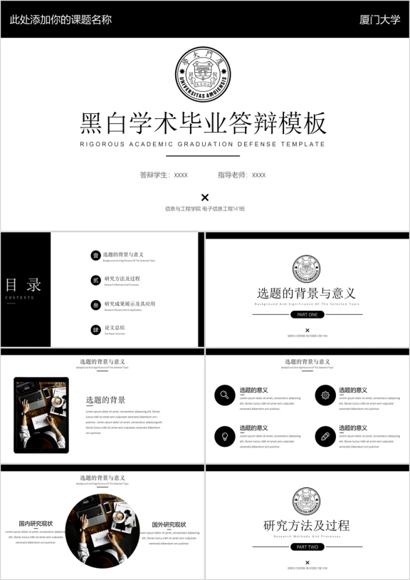 【毕业答辩】框架完整黑白学术毕业答辩模板2ppt