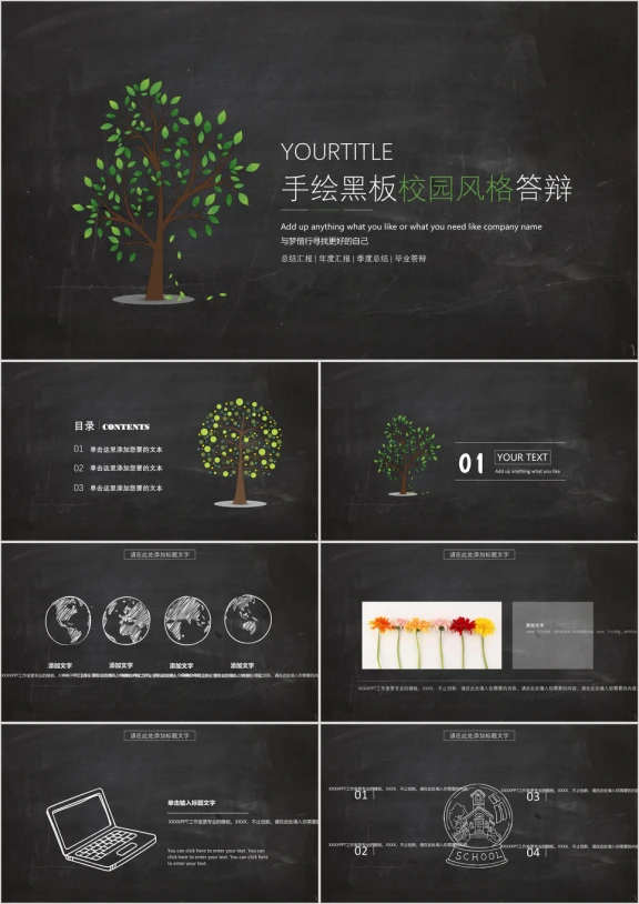 参天大树手绘黑板校园风格答辩ppt