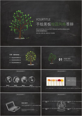 参天大树手绘黑板校园风格答辩ppt