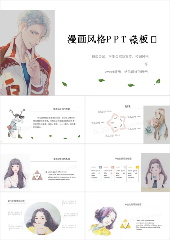 简约唯美动漫风格ppt