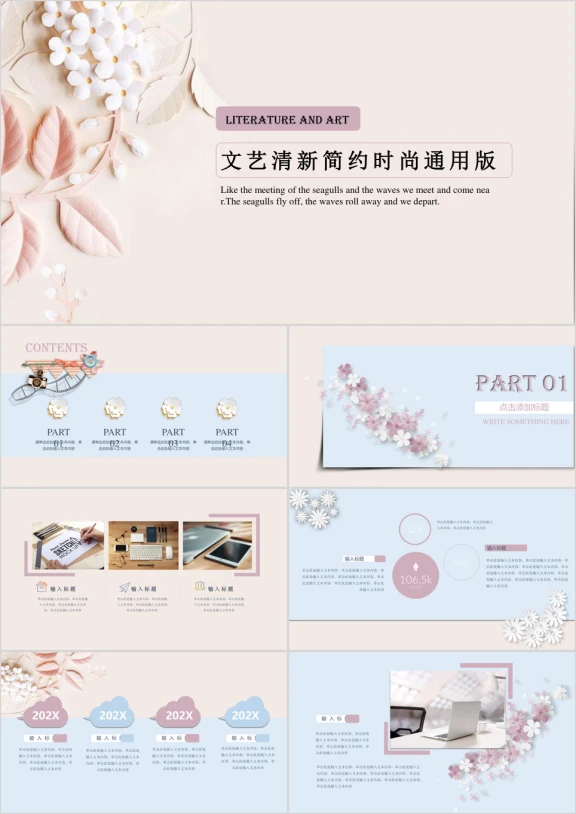 文艺清新时尚简约淡雅工作汇报总结ppt模板