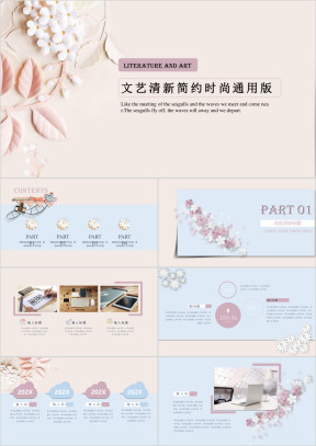 文艺清新时尚简约淡雅工作汇报总结ppt模板