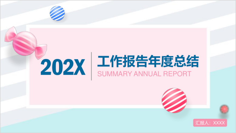 清新年终工作总结计划ppt