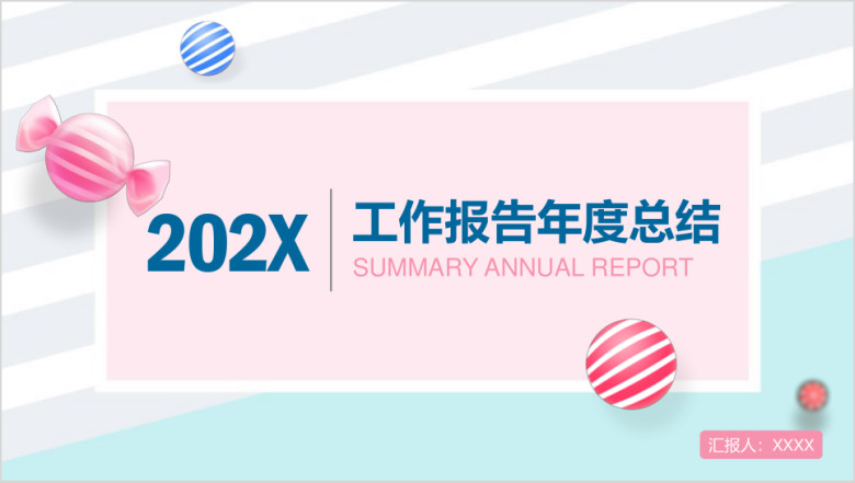 清新年终工作总结计划ppt
