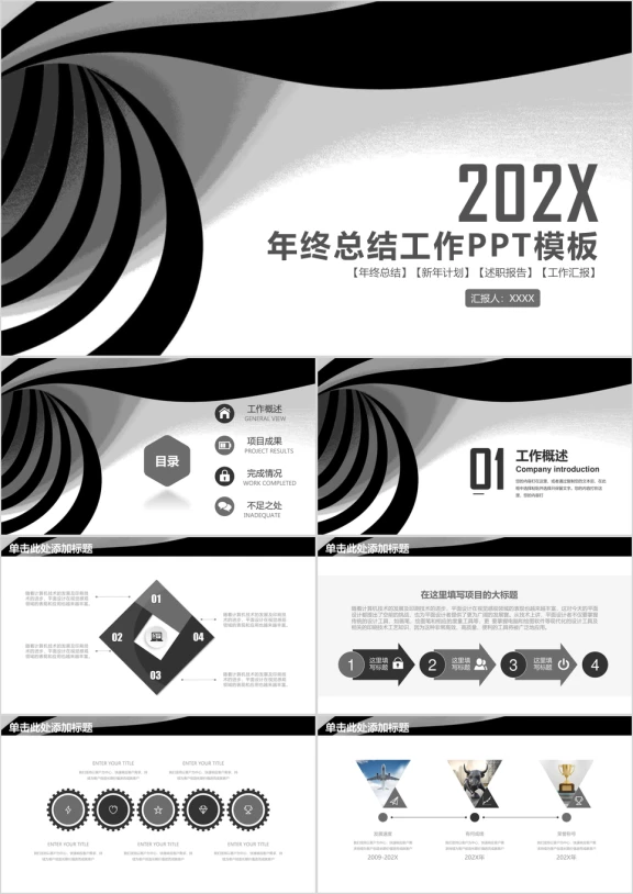 简约稳重商务年终总结工作汇报ppt