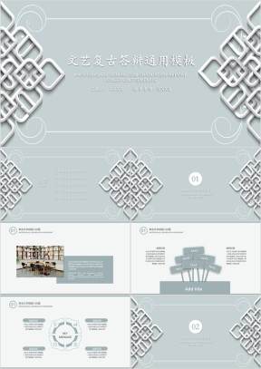 文艺复古毕业答辩ppt
