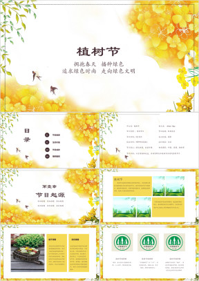 小清新植树节中小学主题班会