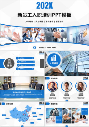 员工培训企业培训 公司介绍 高端大气 商务动态ppt