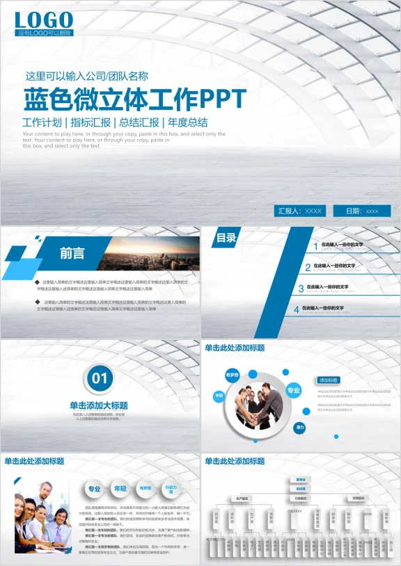 蓝色简约工作汇报总结ppt